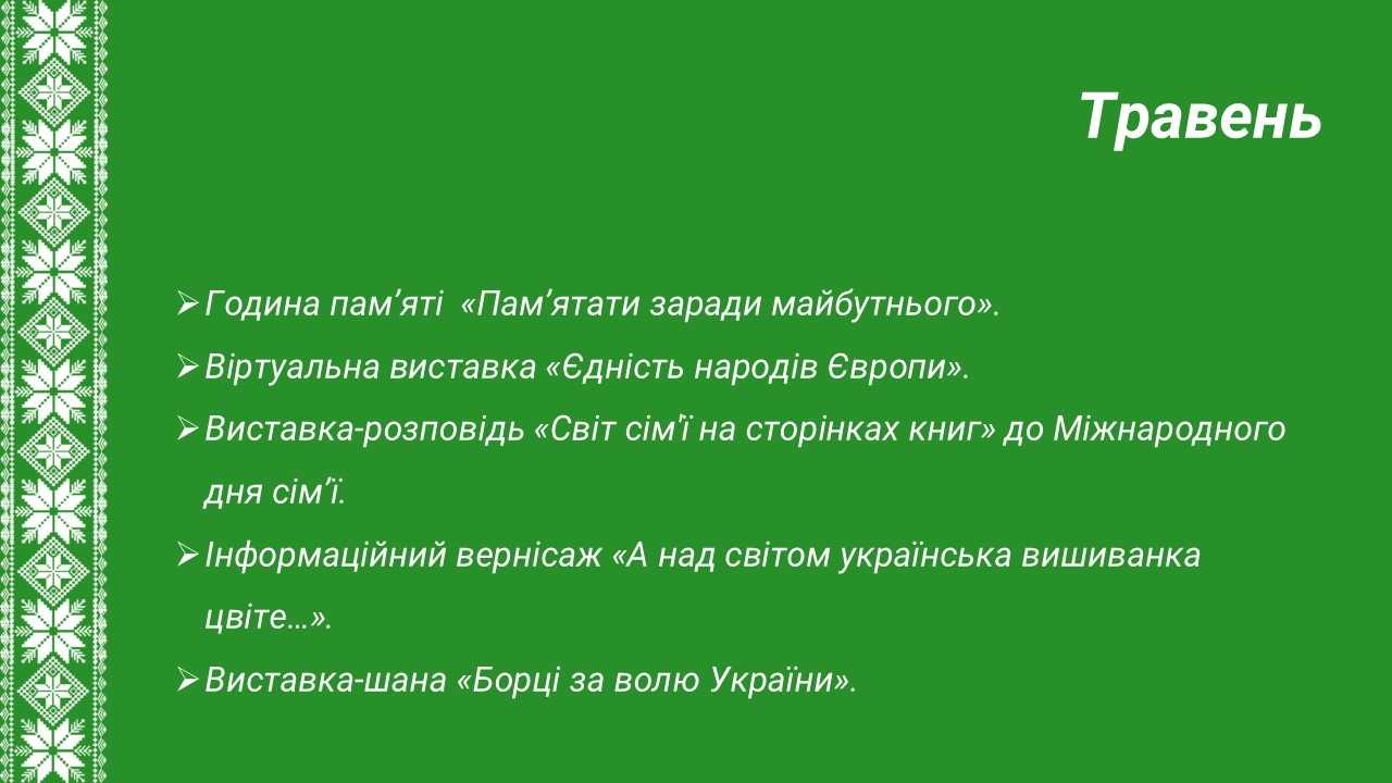 Травень