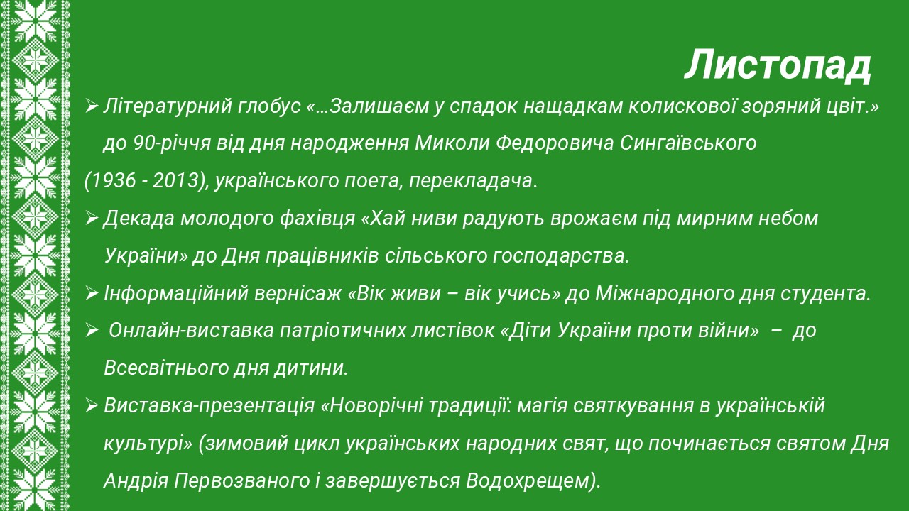 Листопад
