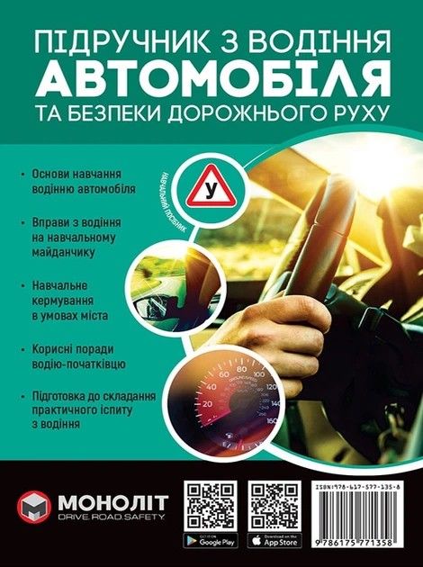 Казаков Є.О. Підручник з водіння автомобіля та безпеки дорожнього руху : навчальний посібник. Харків : Моноліт, 2025. 5-те вид., випр. і доп. 312 с.